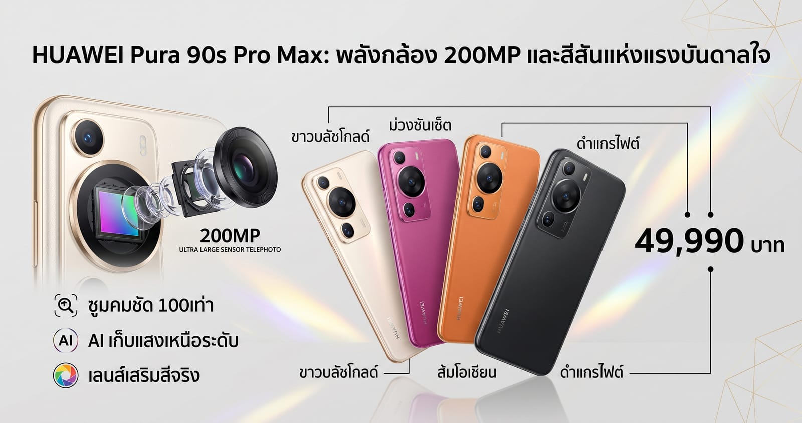 Huawei Pura 90s Series 2